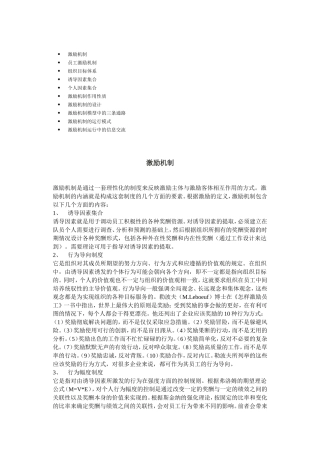 员工激励机制的设计与运行模式