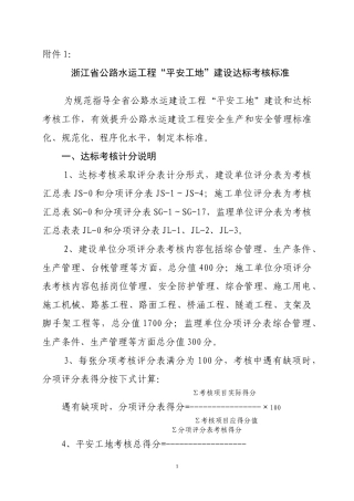 人力资源-20225平安工地考核附表