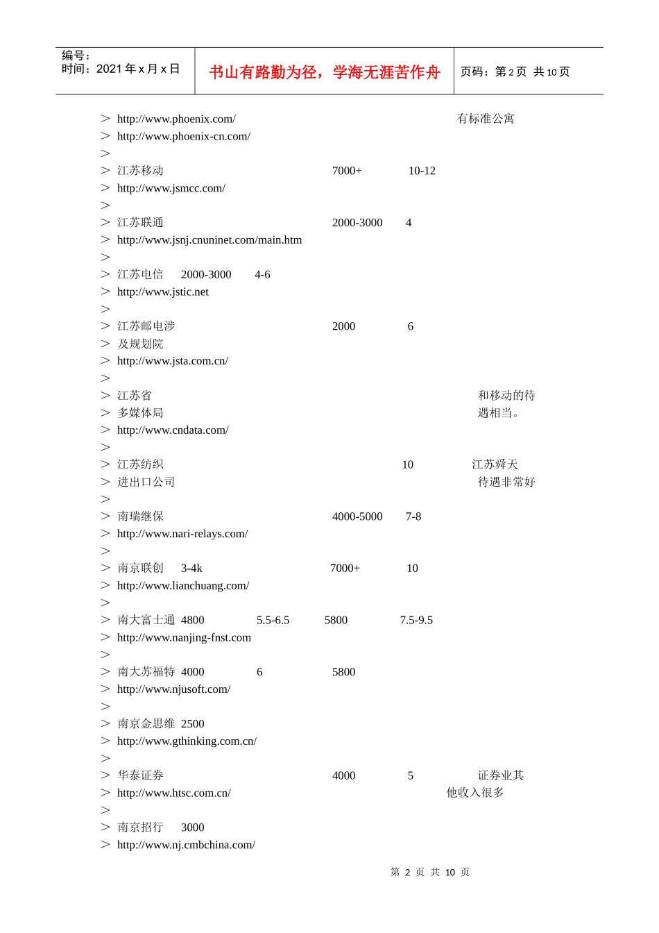 【精品文档】各大公司薪酬_第2页