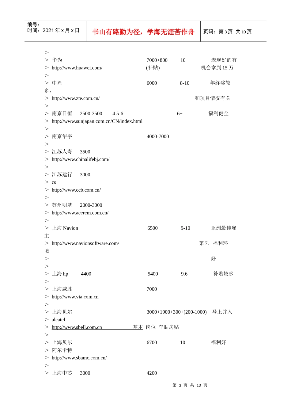 【精品文档】各大公司薪酬_第3页