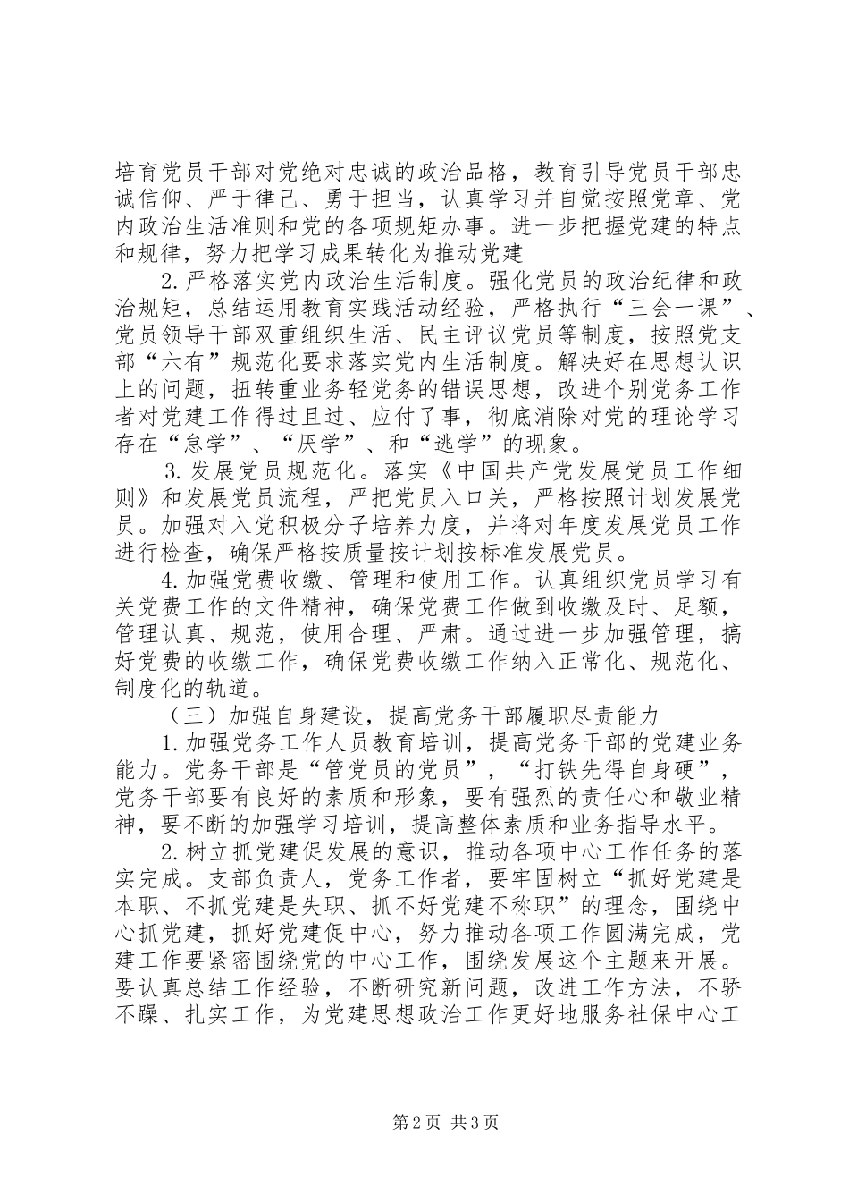 XX年基层党建年初工作计划_第2页