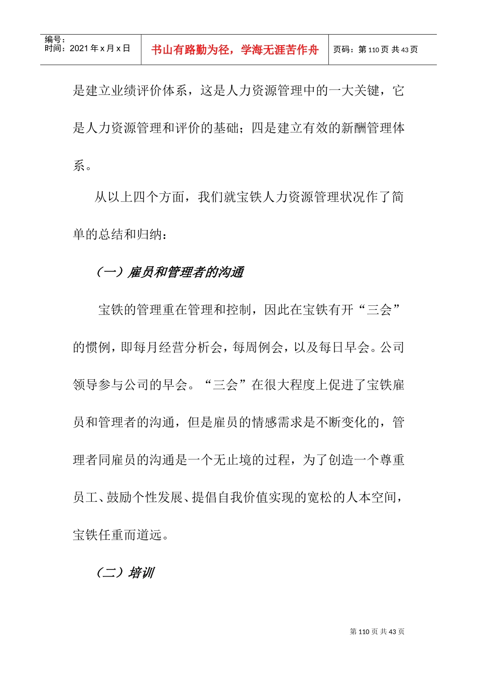 人力资源战略分析状况_第2页
