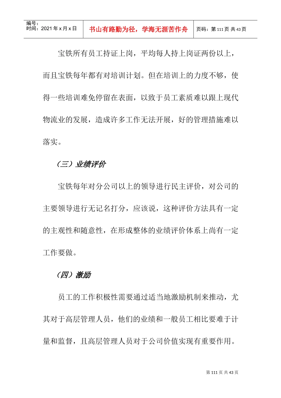 人力资源战略分析状况_第3页