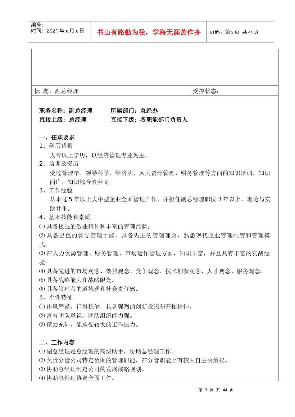 ZD001-岗位入职说明书_第3页