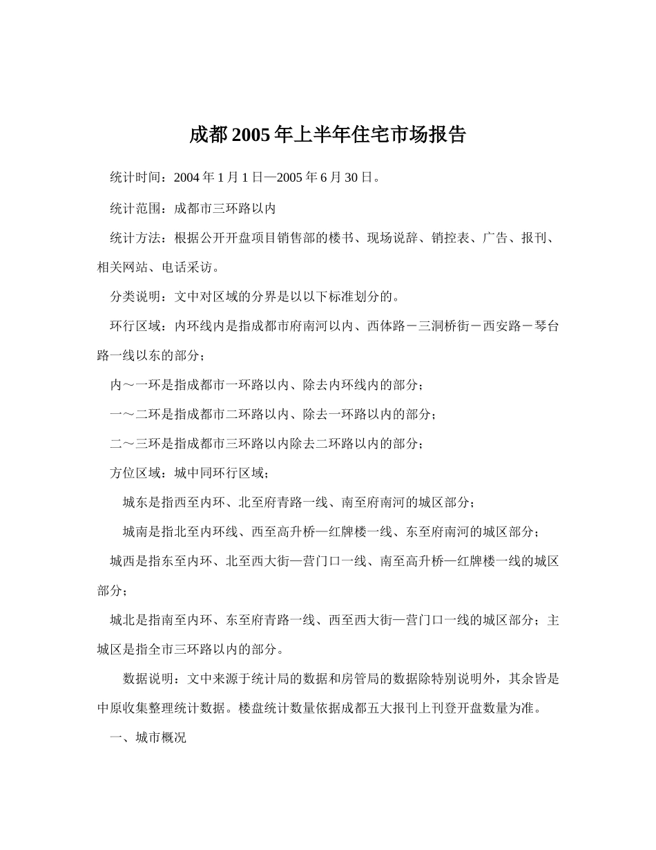 某地住宅市场分析报告_第1页