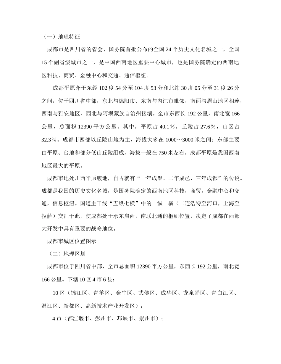 某地住宅市场分析报告_第2页