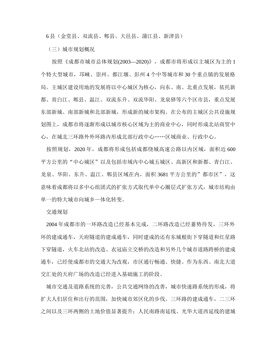 某地住宅市场分析报告_第3页