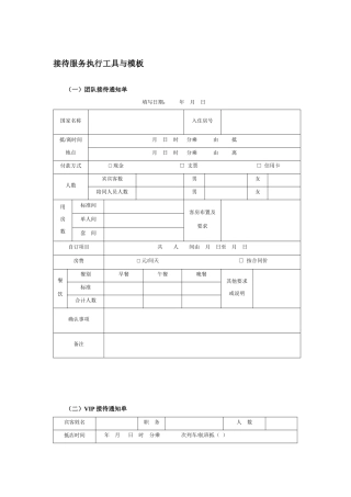接待服务执行工具与模板