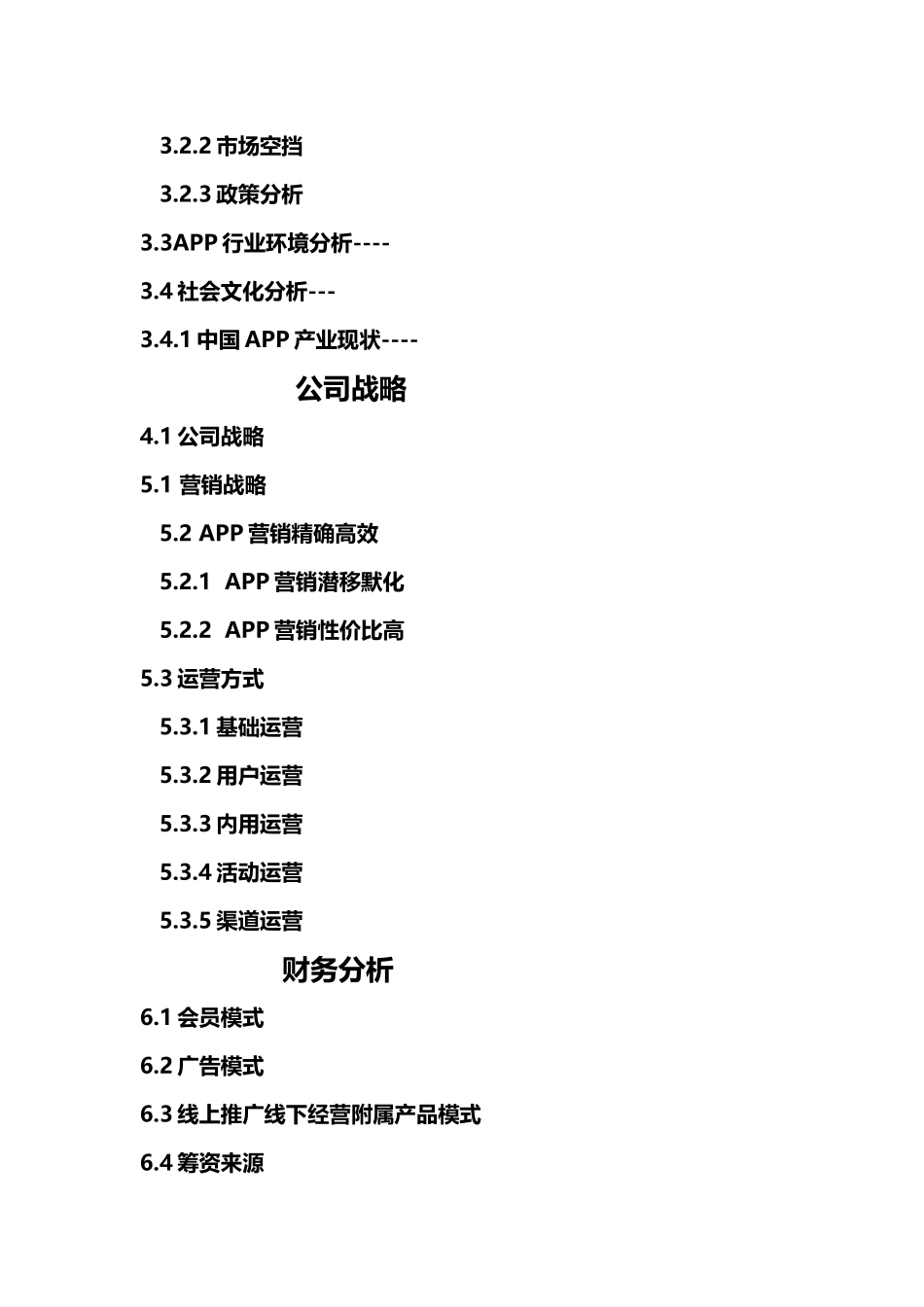 某网络推广有限公司项目计划书_第2页