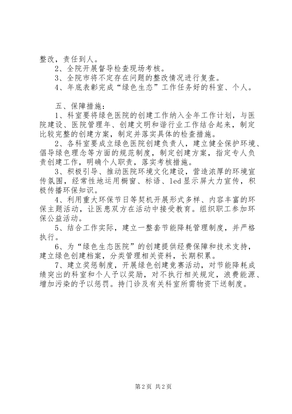 6医院绿化美化工作计划_第2页