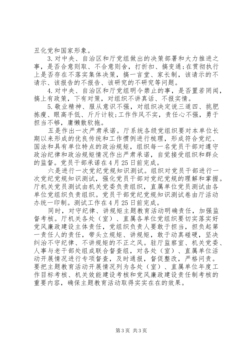 20XX年讲政治知敬畏守规矩学习计划及内容_第3页