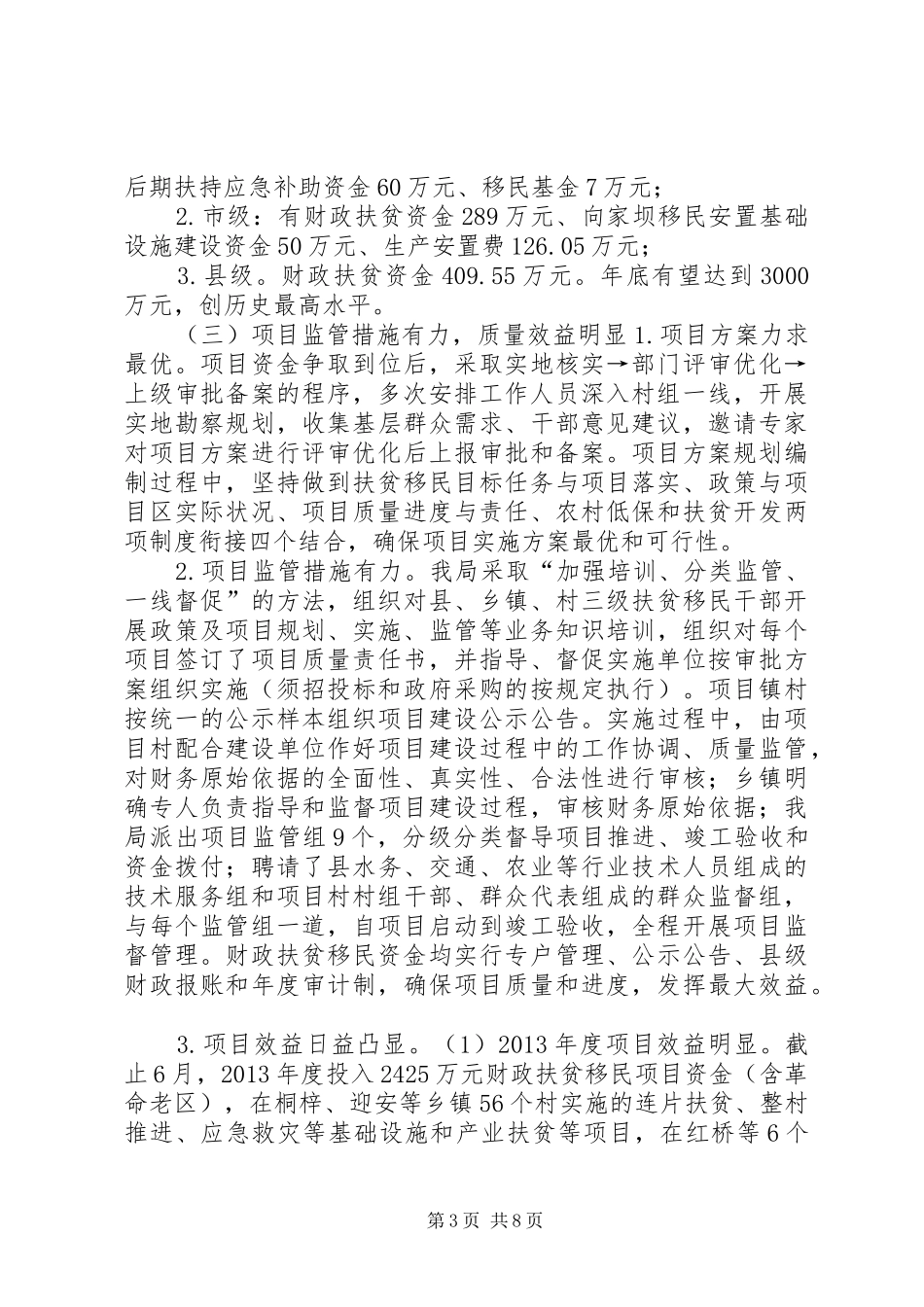 XX年扶贫局工作总结和XX年工作计划_第3页