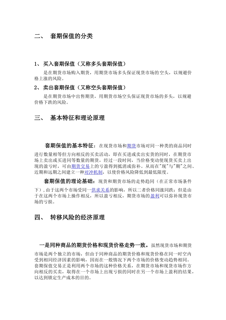 期货贸易B之套期保值_第2页