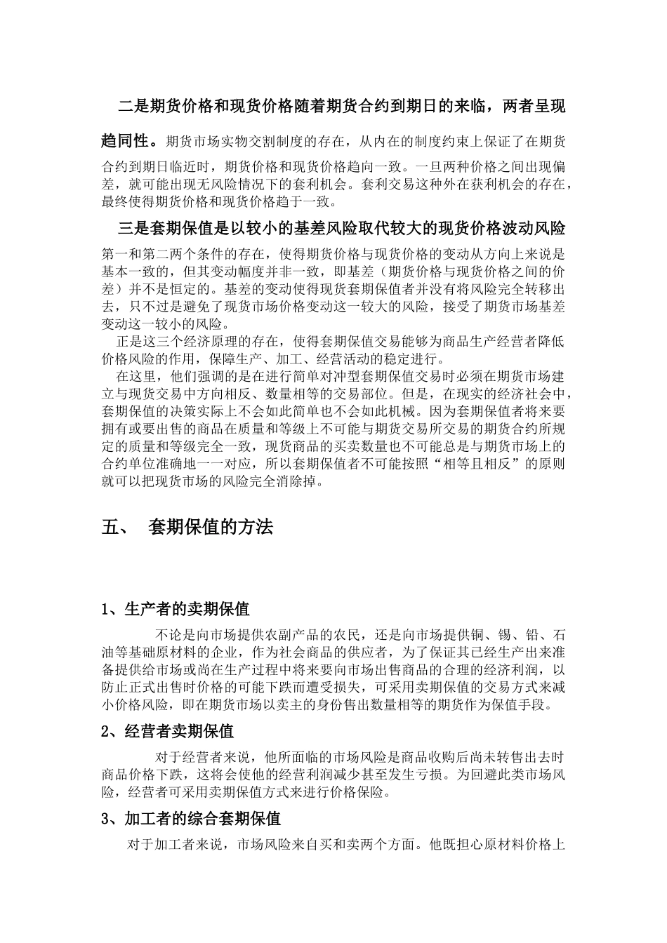 期货贸易B之套期保值_第3页