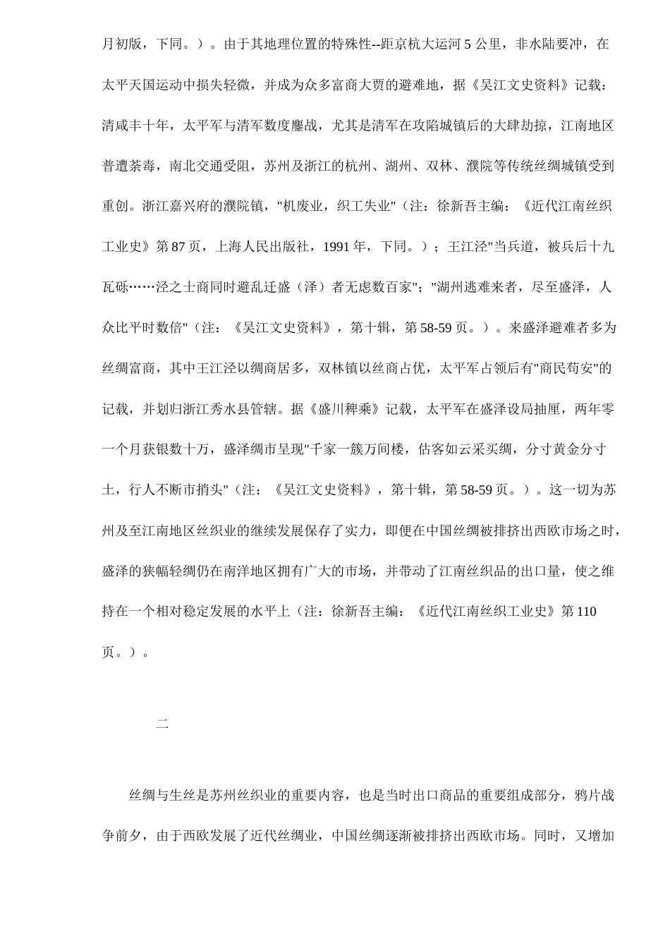 海外贸易与近代苏州地区的丝织业19(1)_第3页