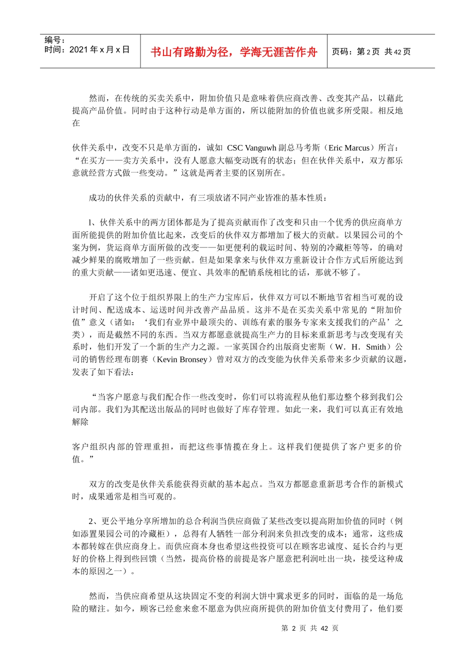 合作的成功因素_第2页