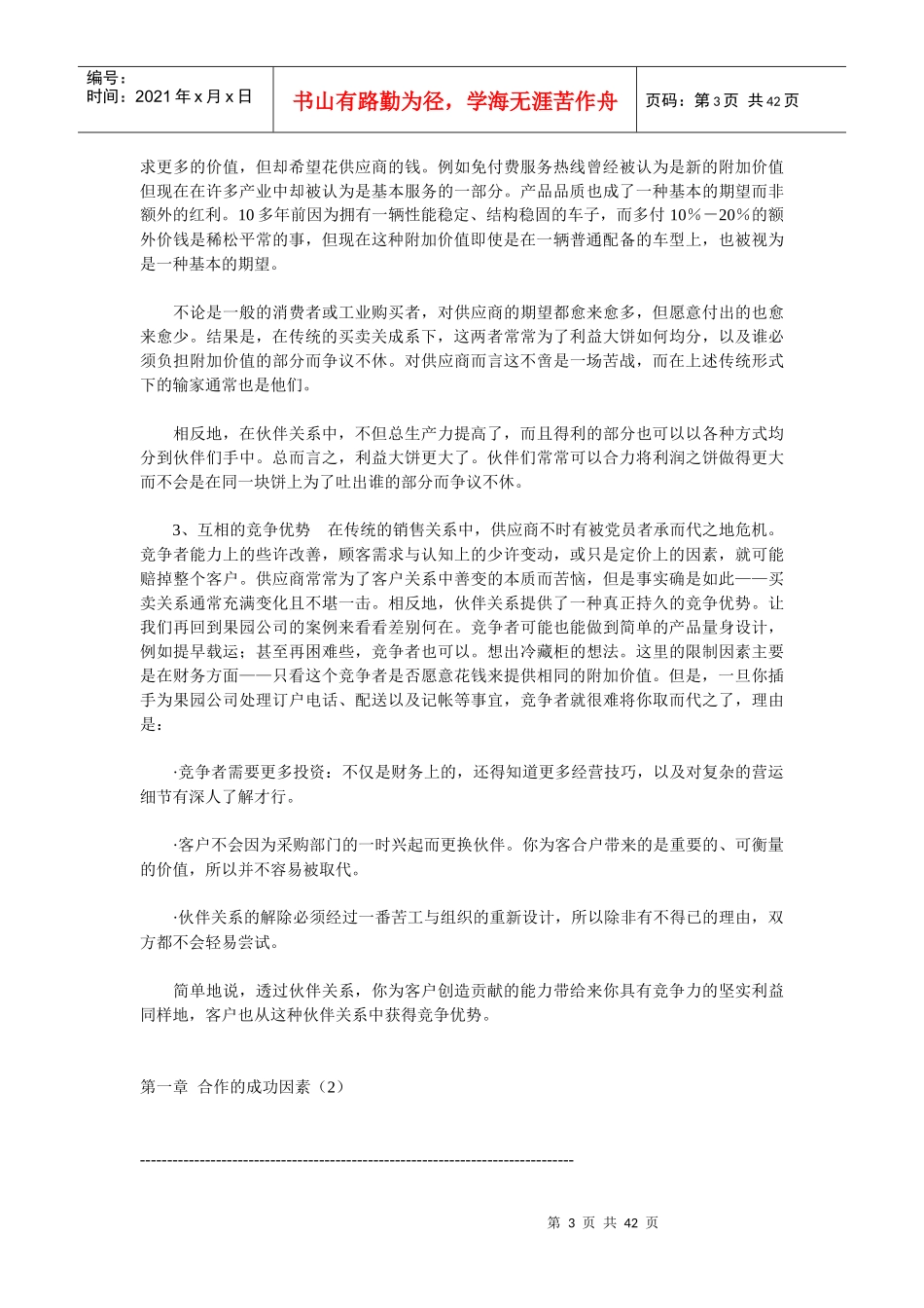 合作的成功因素_第3页