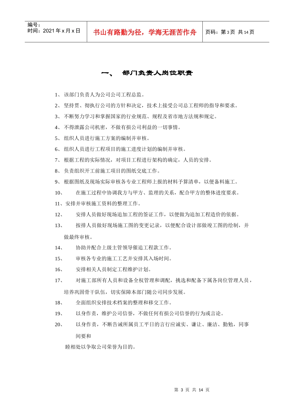 工程管理部岗位职责_第3页