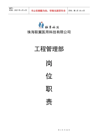 工程管理部岗位职责