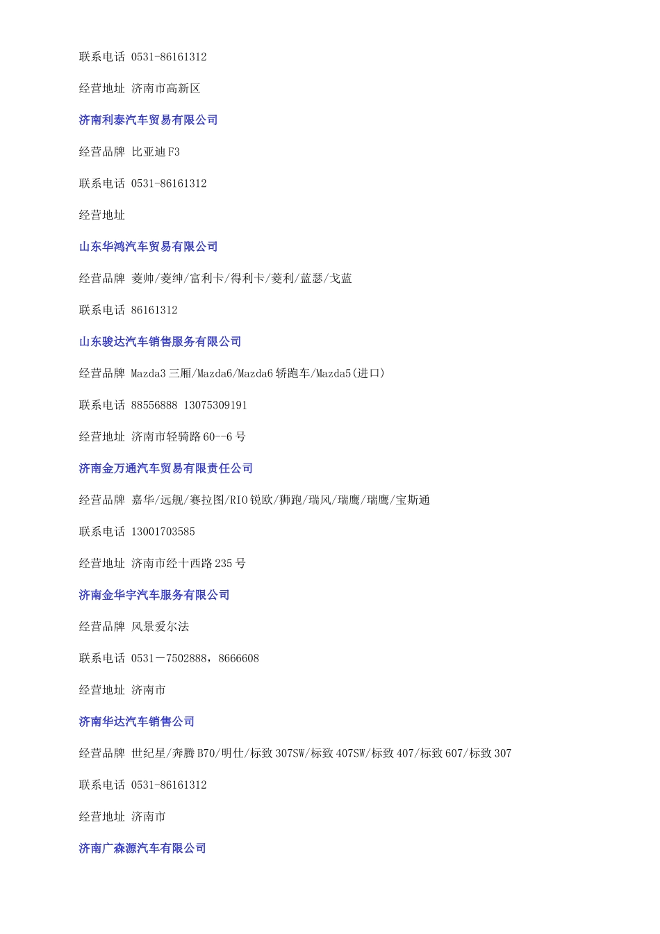 济南市汽车销售服务有限公司_第2页