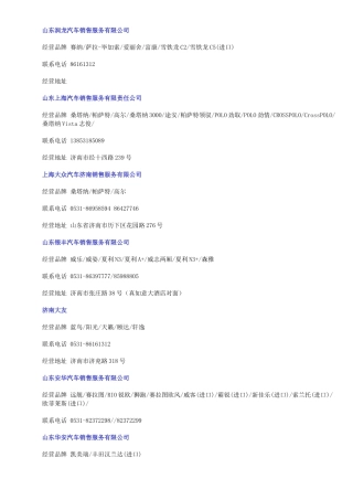 济南市汽车销售服务有限公司
