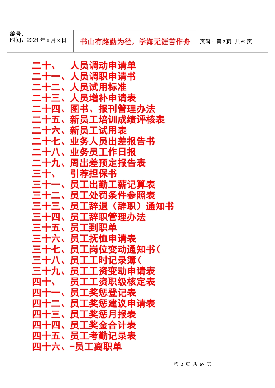 人力资源-202260个人力资源、人事实用性表格人事必备_第2页