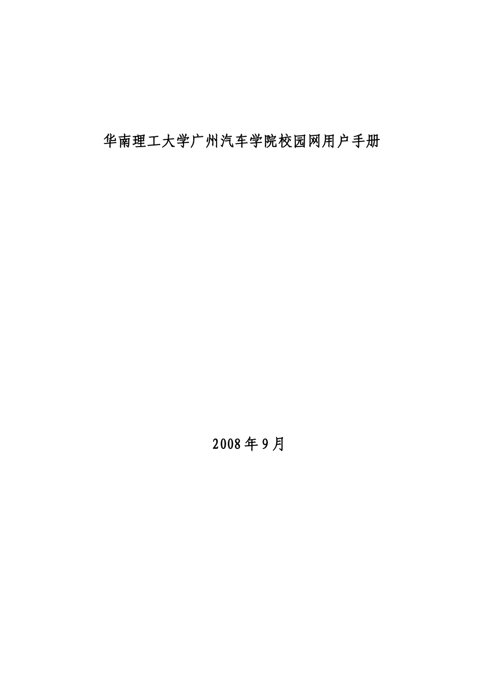 黑龙江科技学院校园网络服务指南_第1页