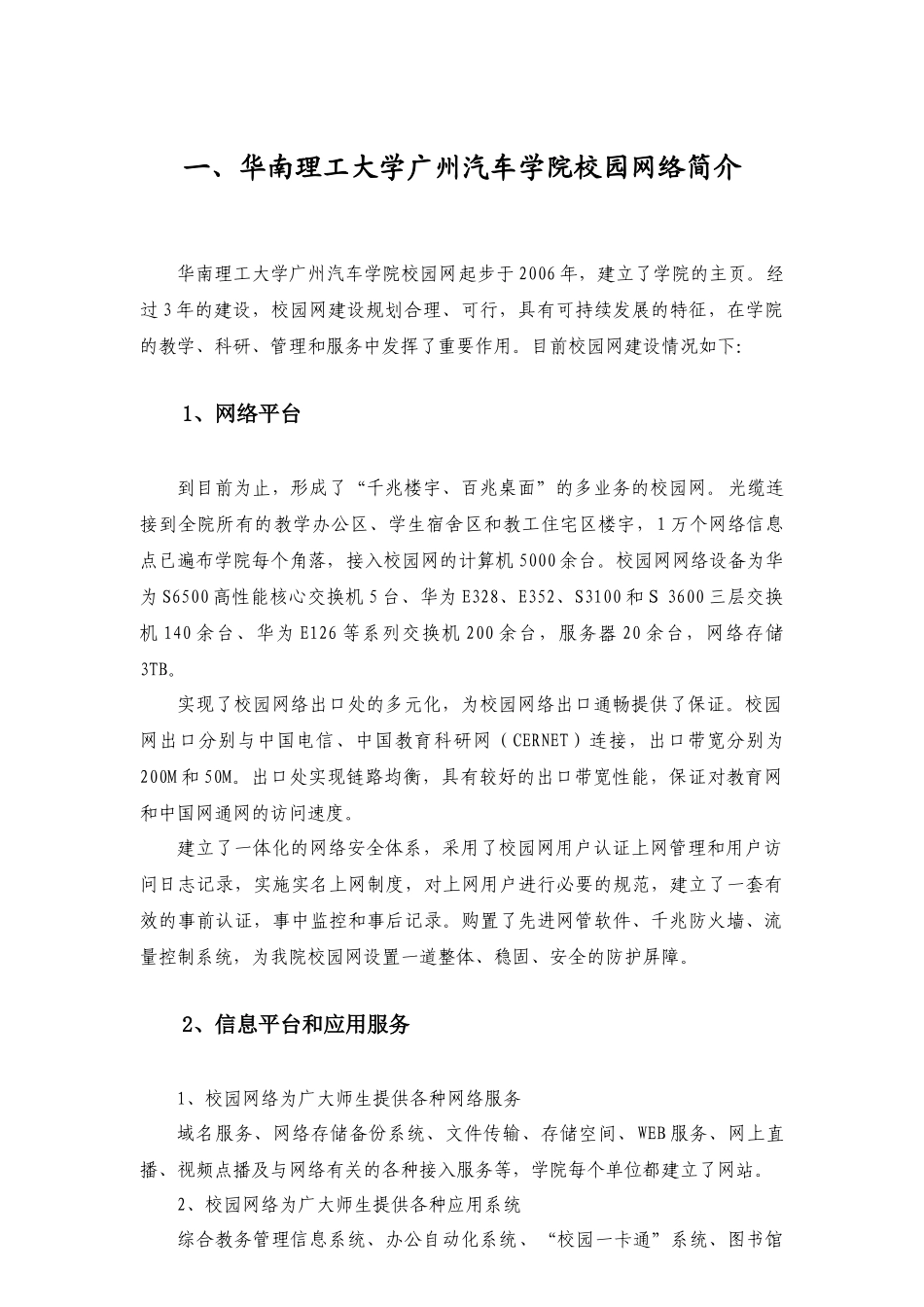 黑龙江科技学院校园网络服务指南_第3页