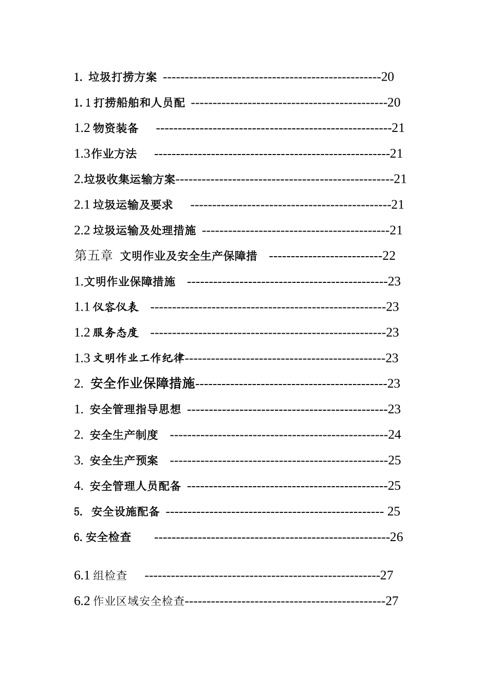 河道保洁服务方案(34页)_第3页