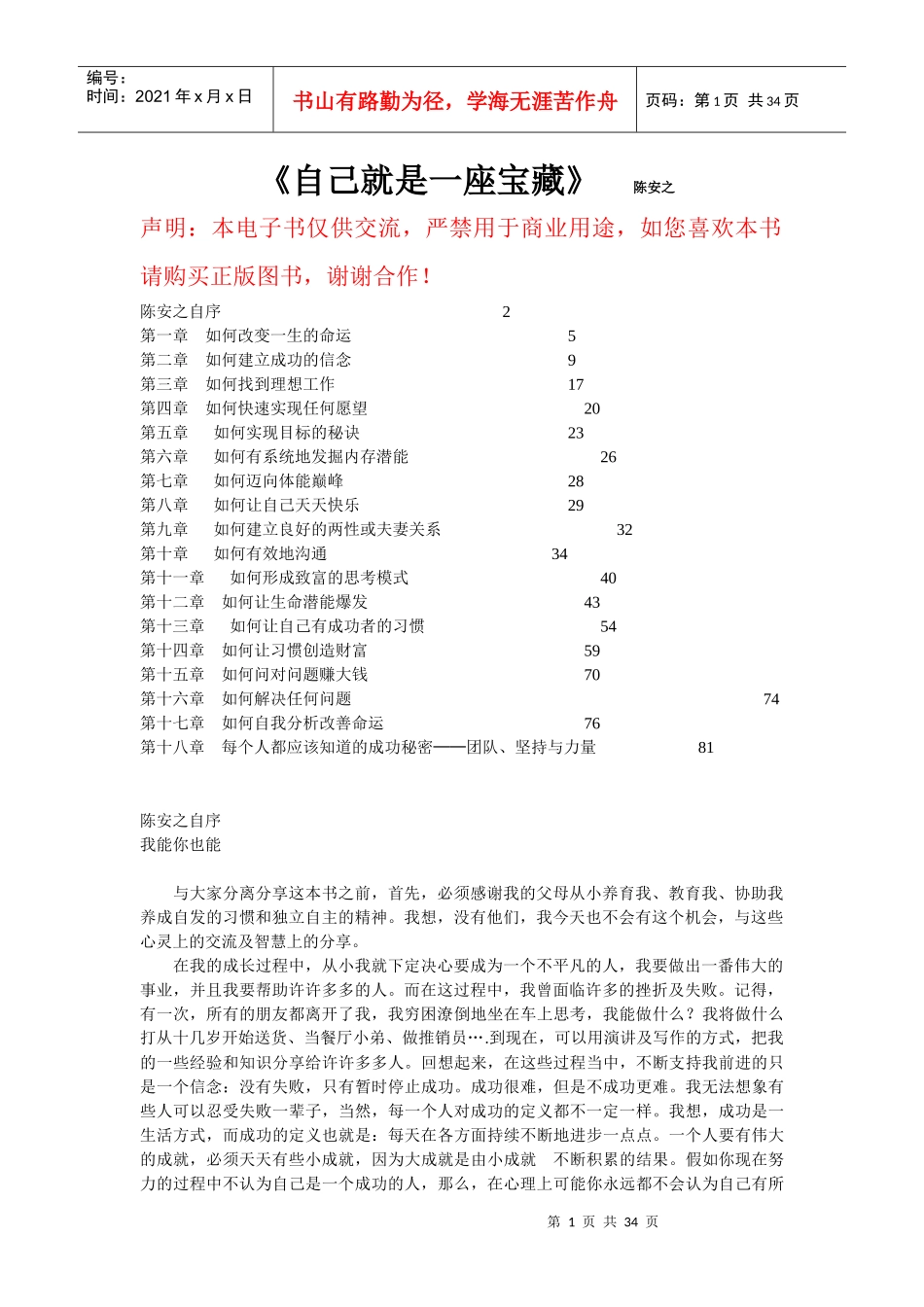 陈安之著作自己就是一座宝藏_第1页