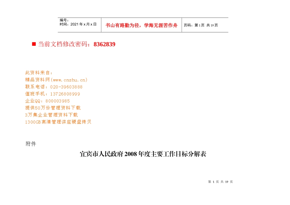 人民政府主要工作目标分析表_第1页