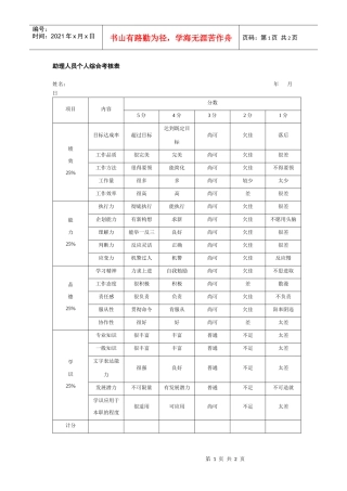 助理人员个人综合考核表