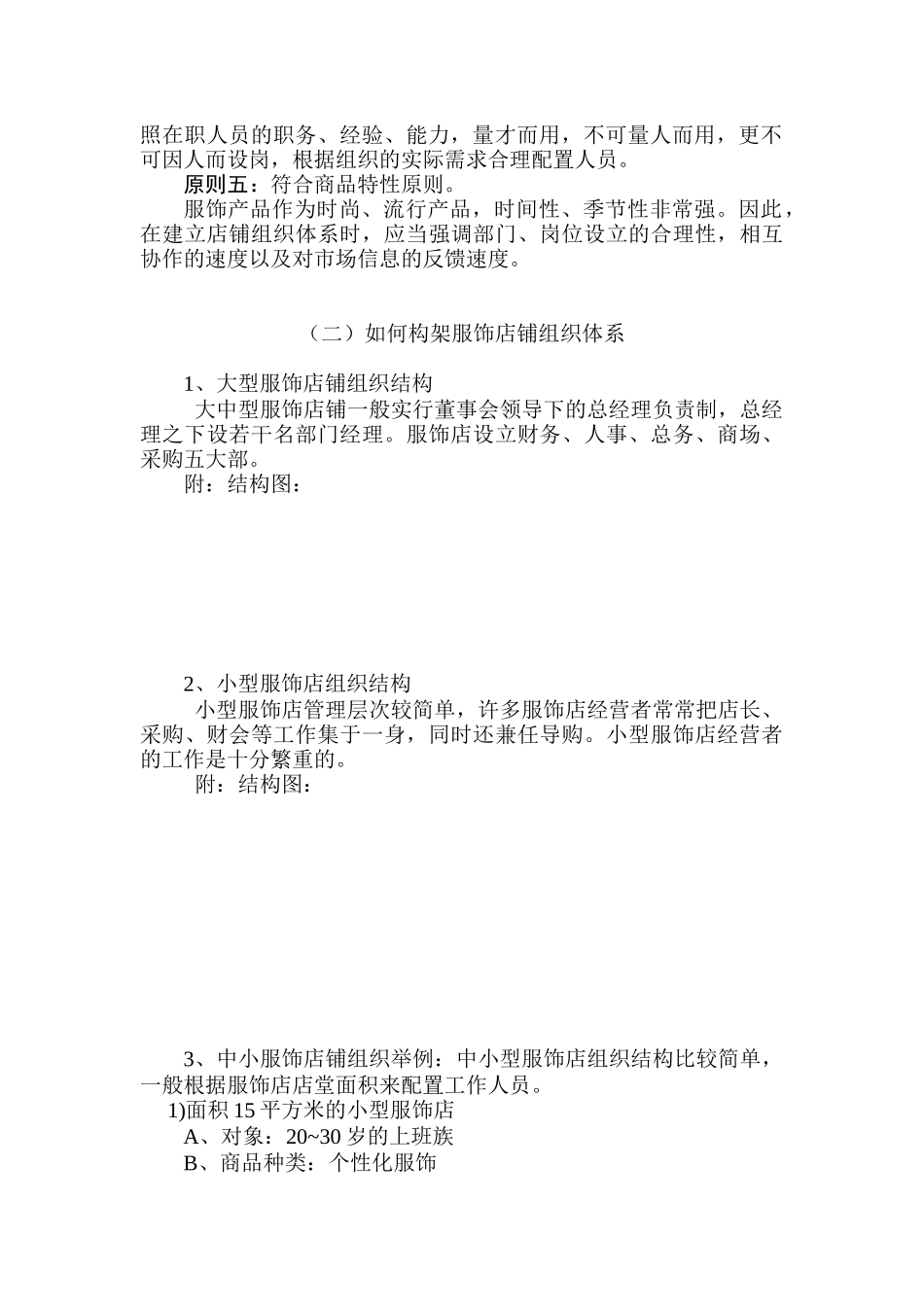 服饰终端店铺业绩提升_第2页