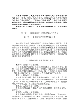 服饰终端店铺业绩提升