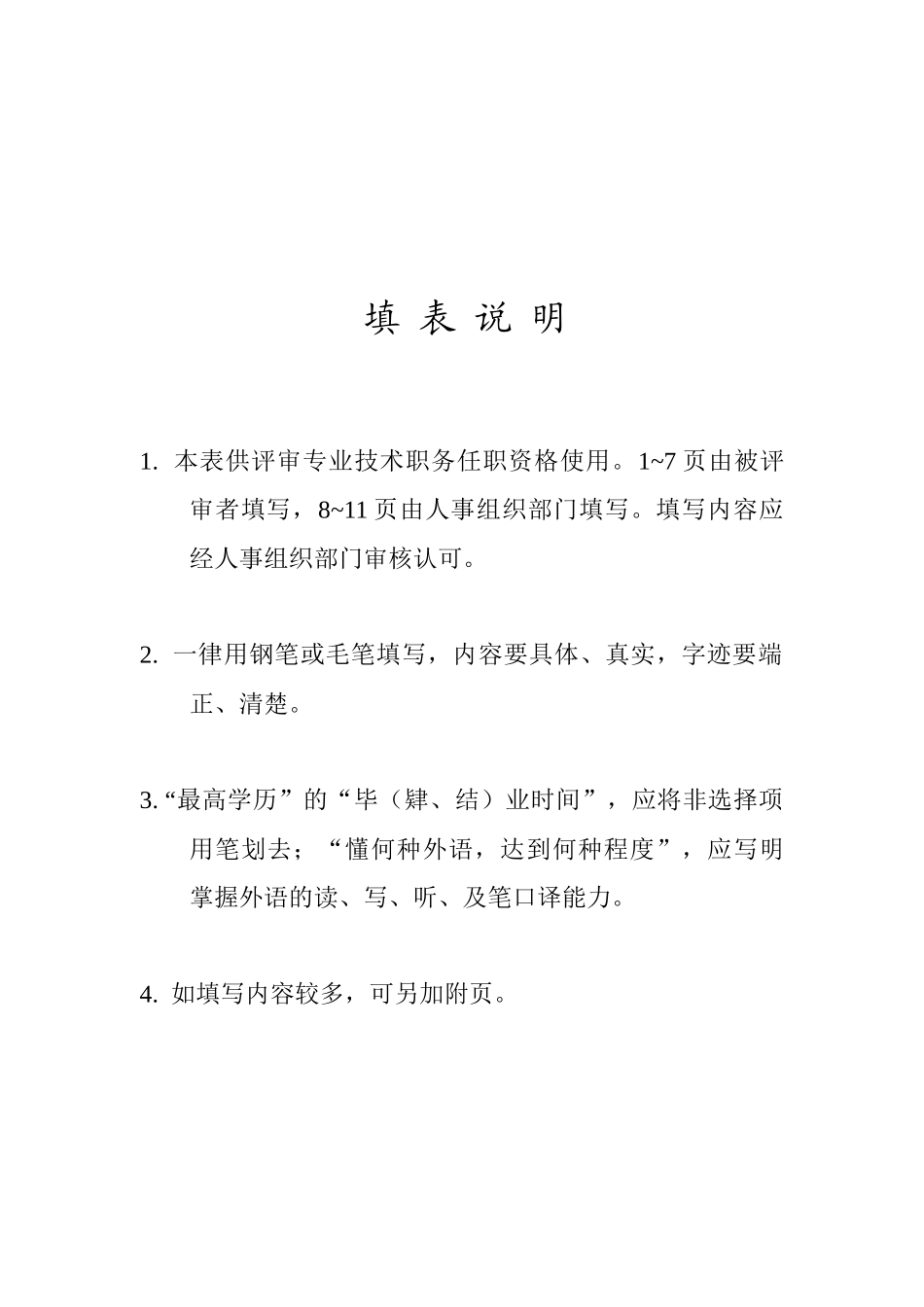 XXXX年职称任职资格评审表(表样)_第2页