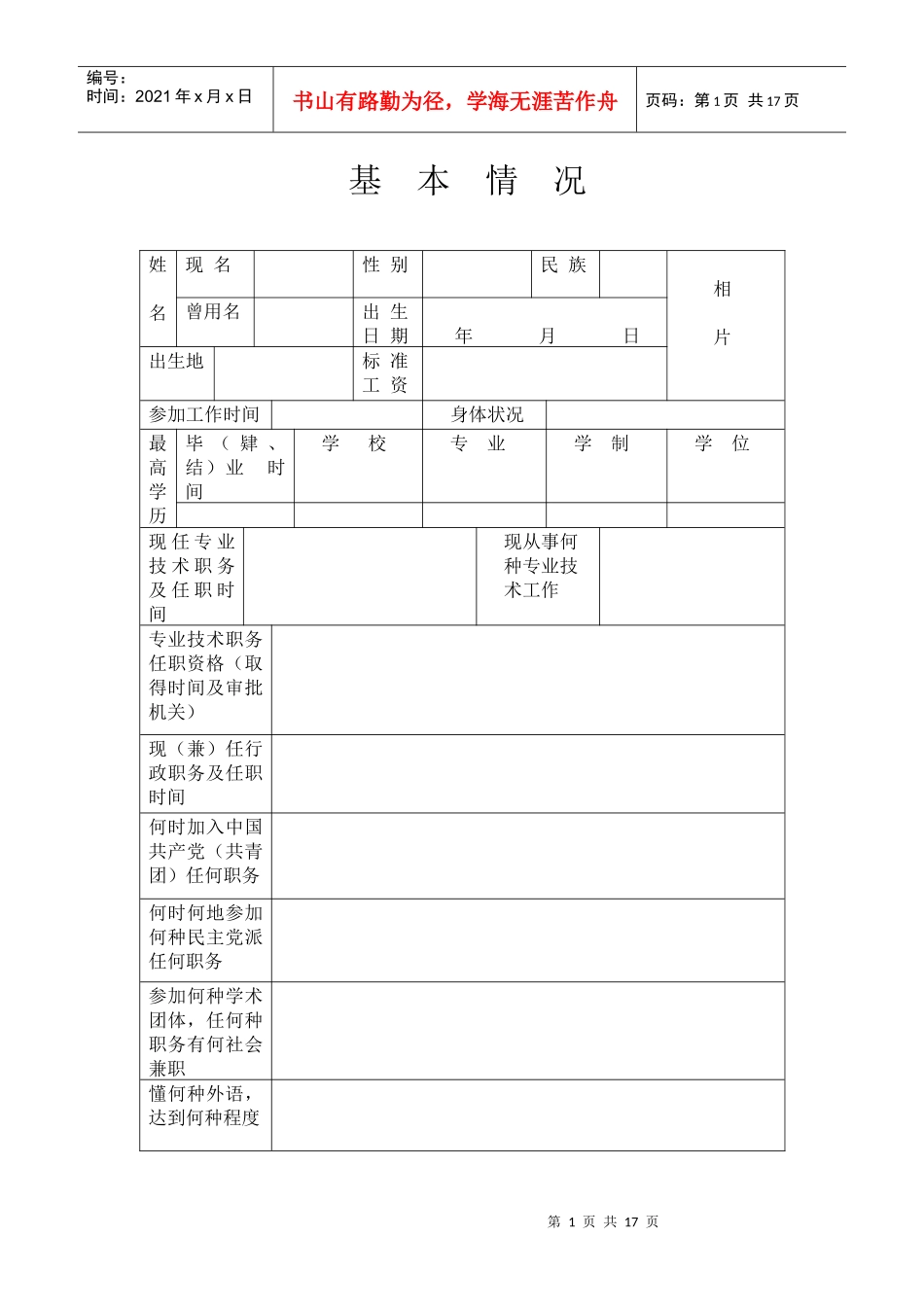XXXX年职称任职资格评审表(表样)_第3页
