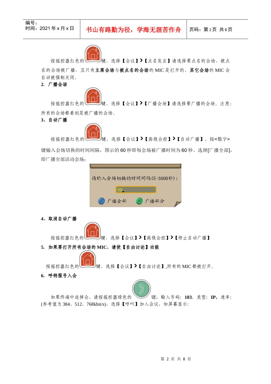 会议电视简单操作及故障维护(高清终端)_第2页