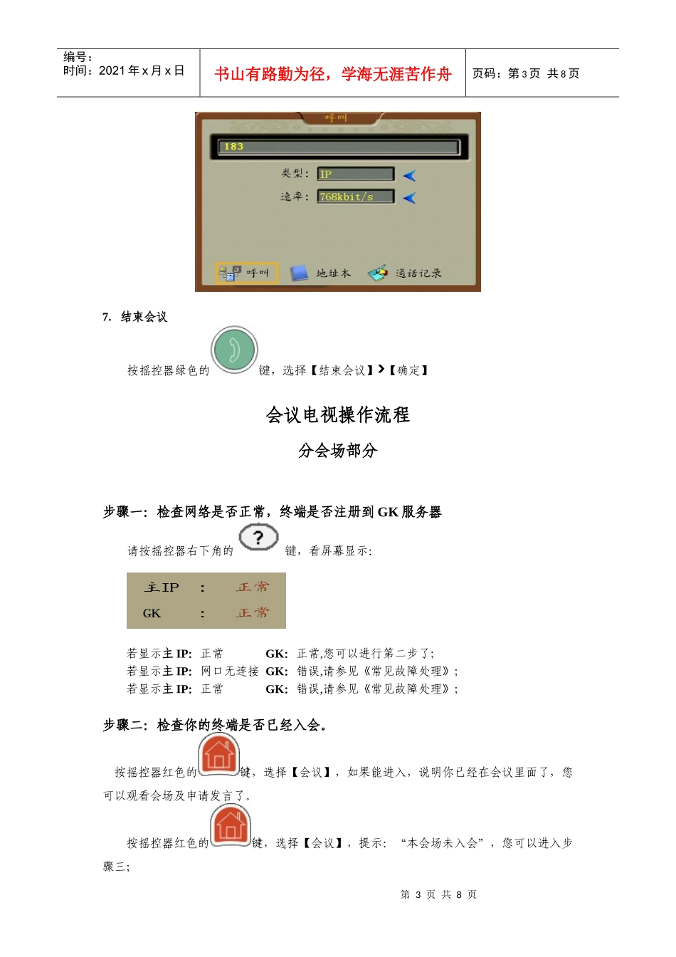 会议电视简单操作及故障维护(高清终端)_第3页