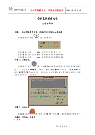 会议电视简单操作及故障维护(高清终端)