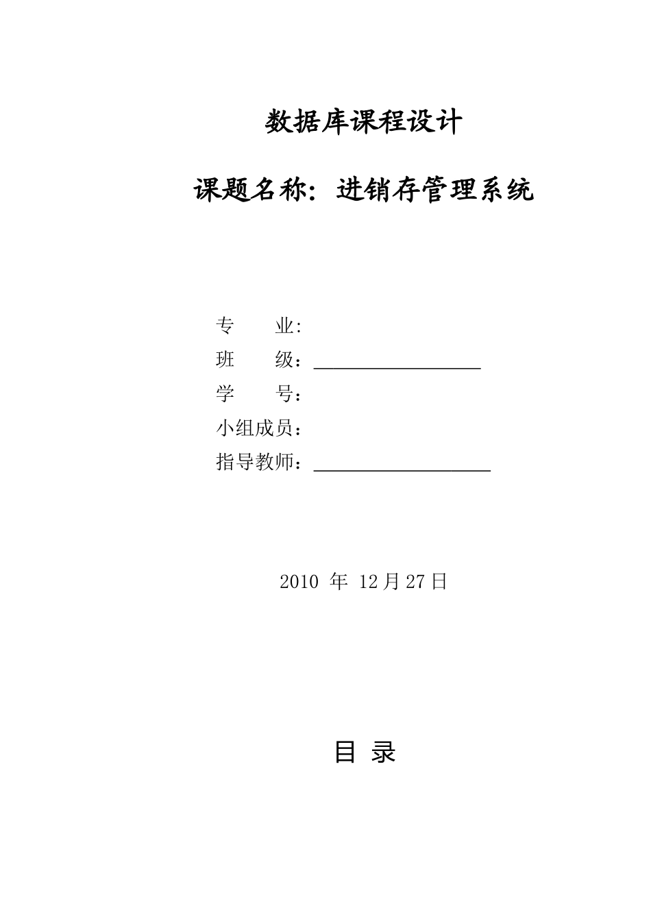 进销存管理系统课程设计_第1页