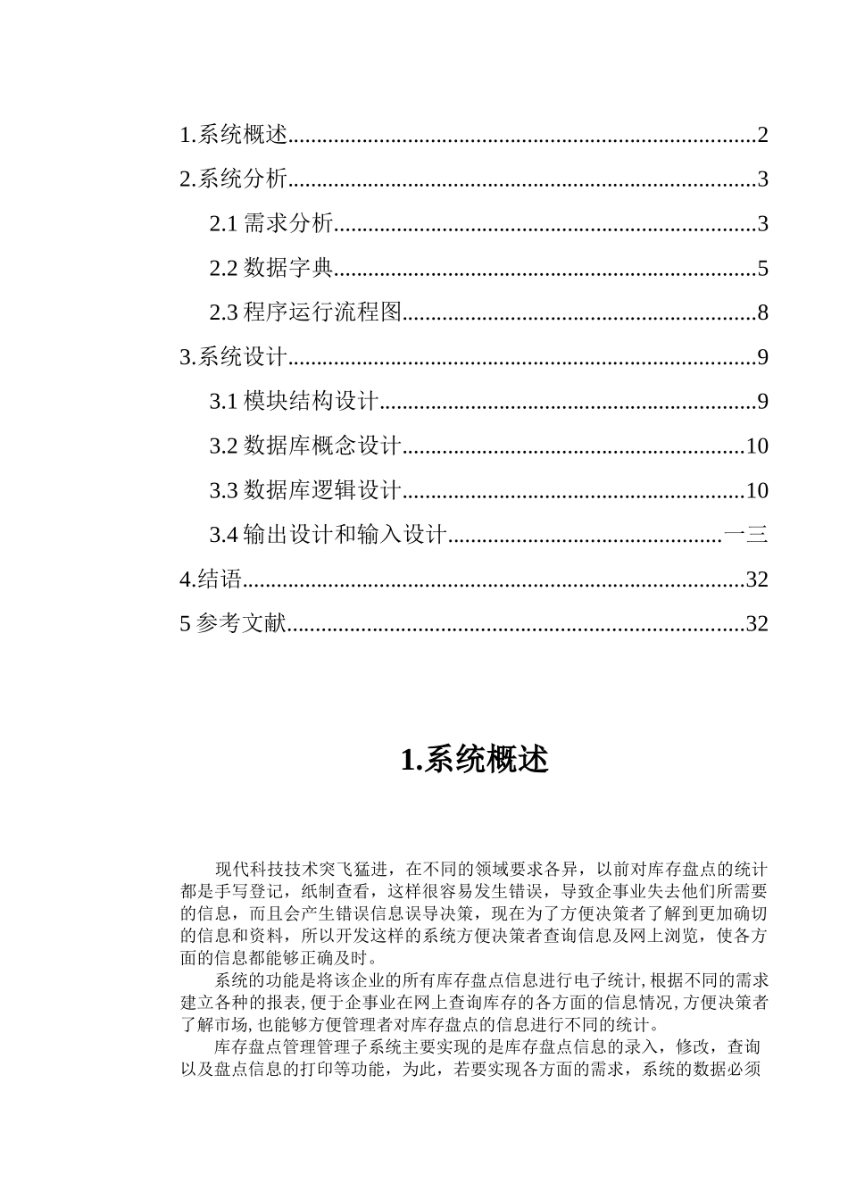 进销存管理系统课程设计_第2页