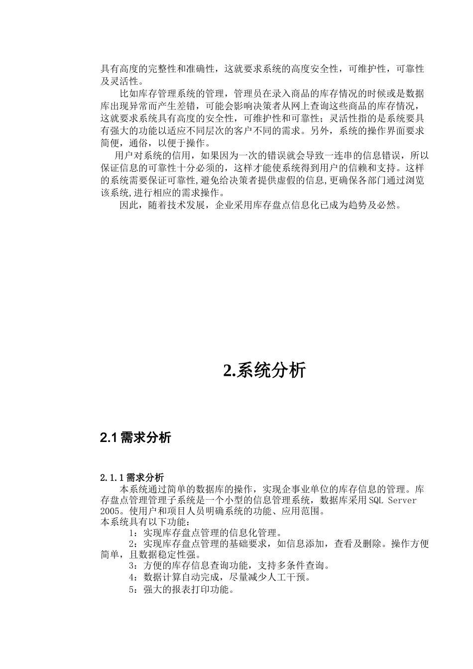 进销存管理系统课程设计_第3页