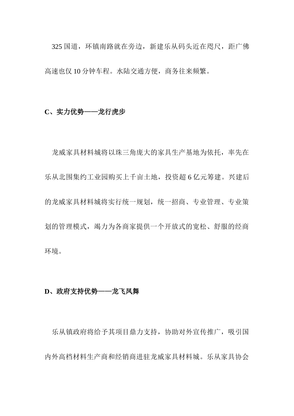 某家具材料城营销策划案_第2页