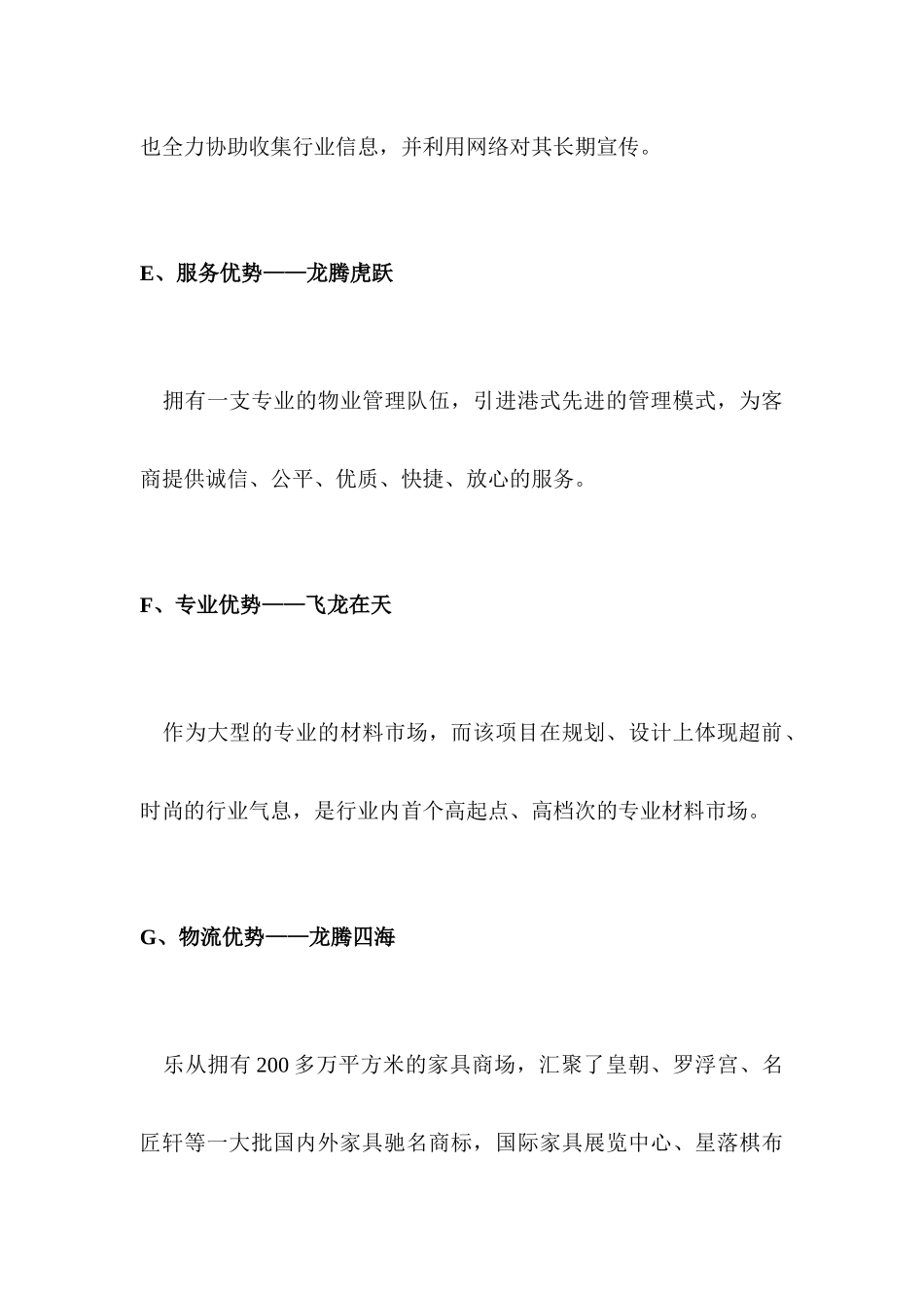 某家具材料城营销策划案_第3页