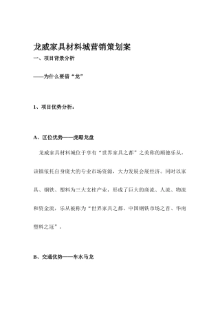 某家具材料城营销策划案