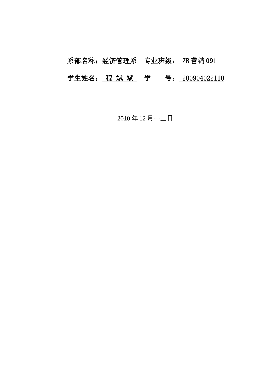 移动广告策略探讨_第2页