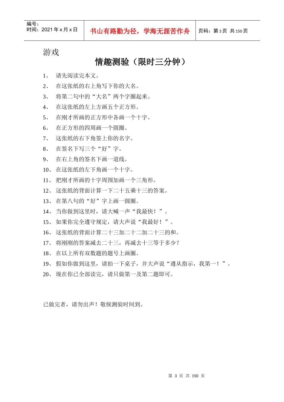 XX集团全套培训教材（DOC118页）_第3页