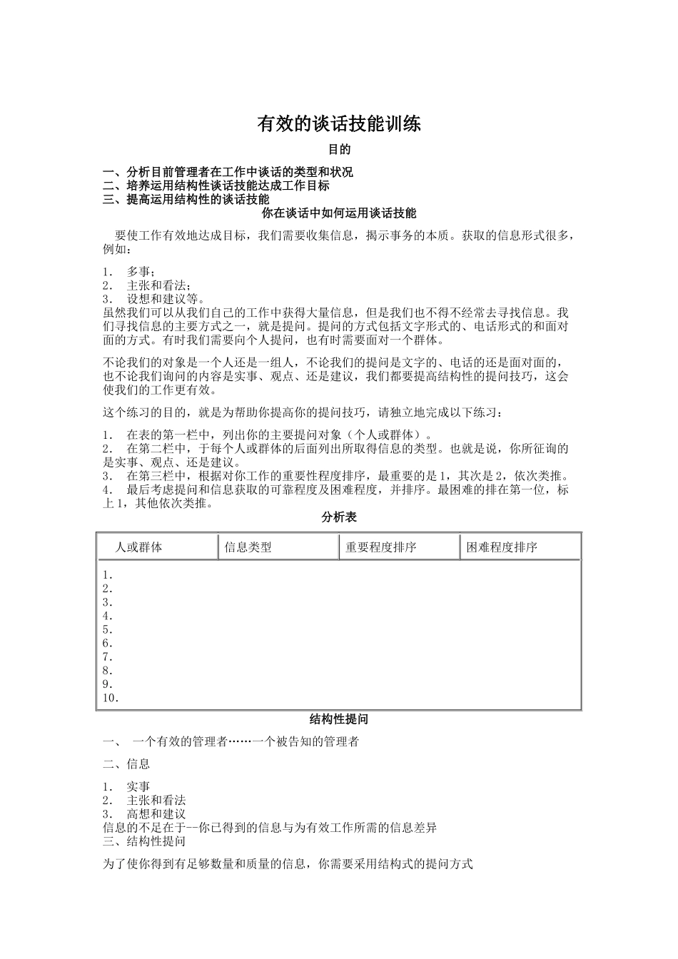 高效的谈话技能训练_第1页