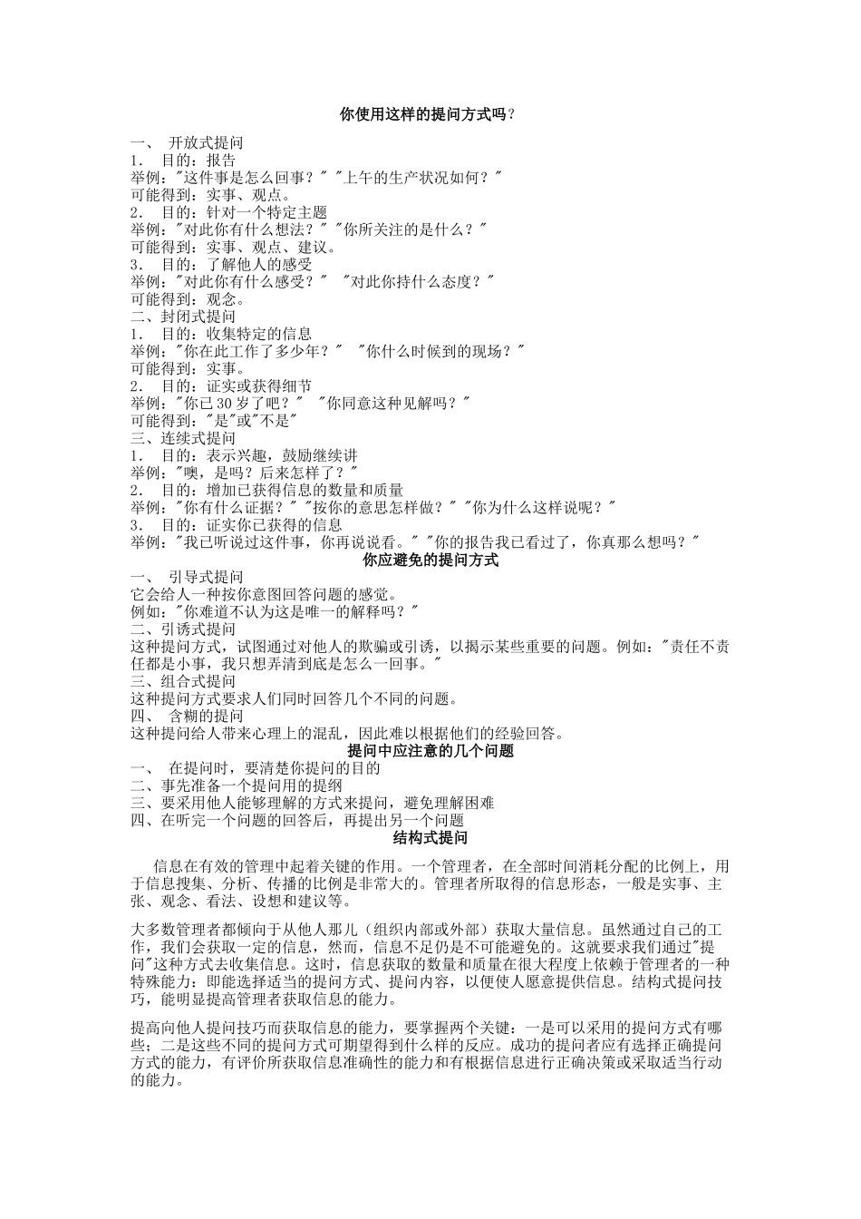 高效的谈话技能训练_第2页