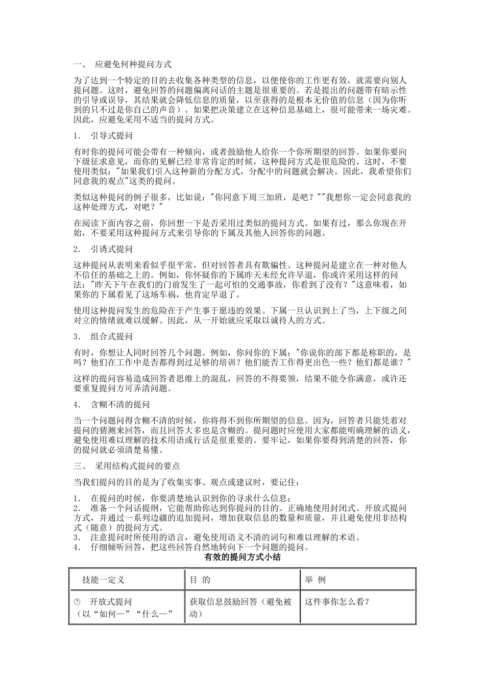 高效的谈话技能训练_第3页